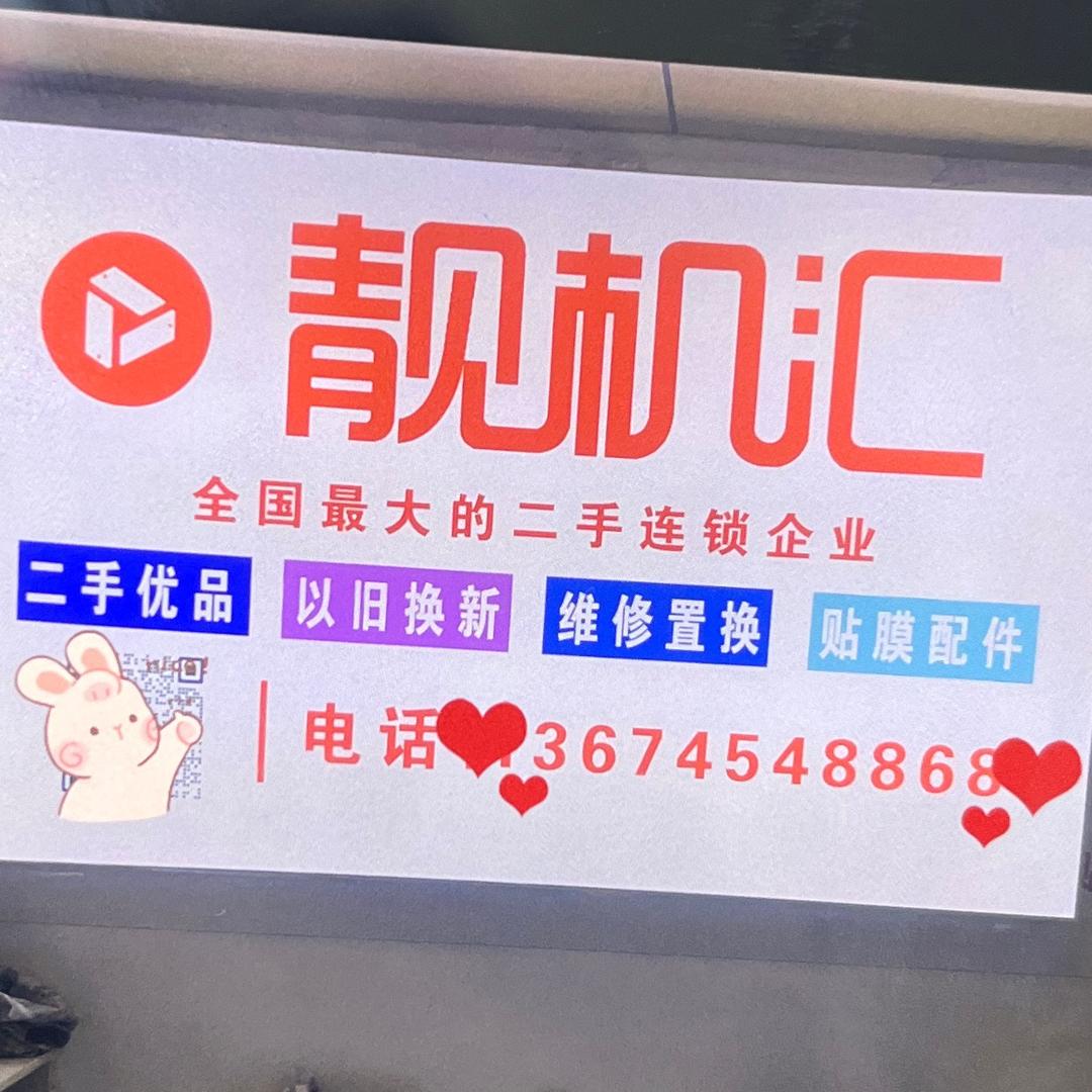 富锦市王亮手机店