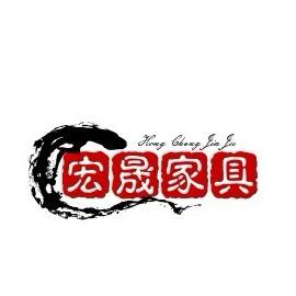 宏晟家具工厂