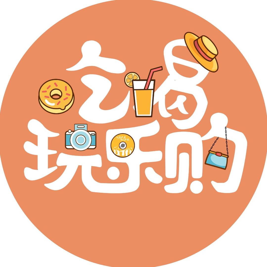 逛吃逛吃逛吃逛（团购达人）
