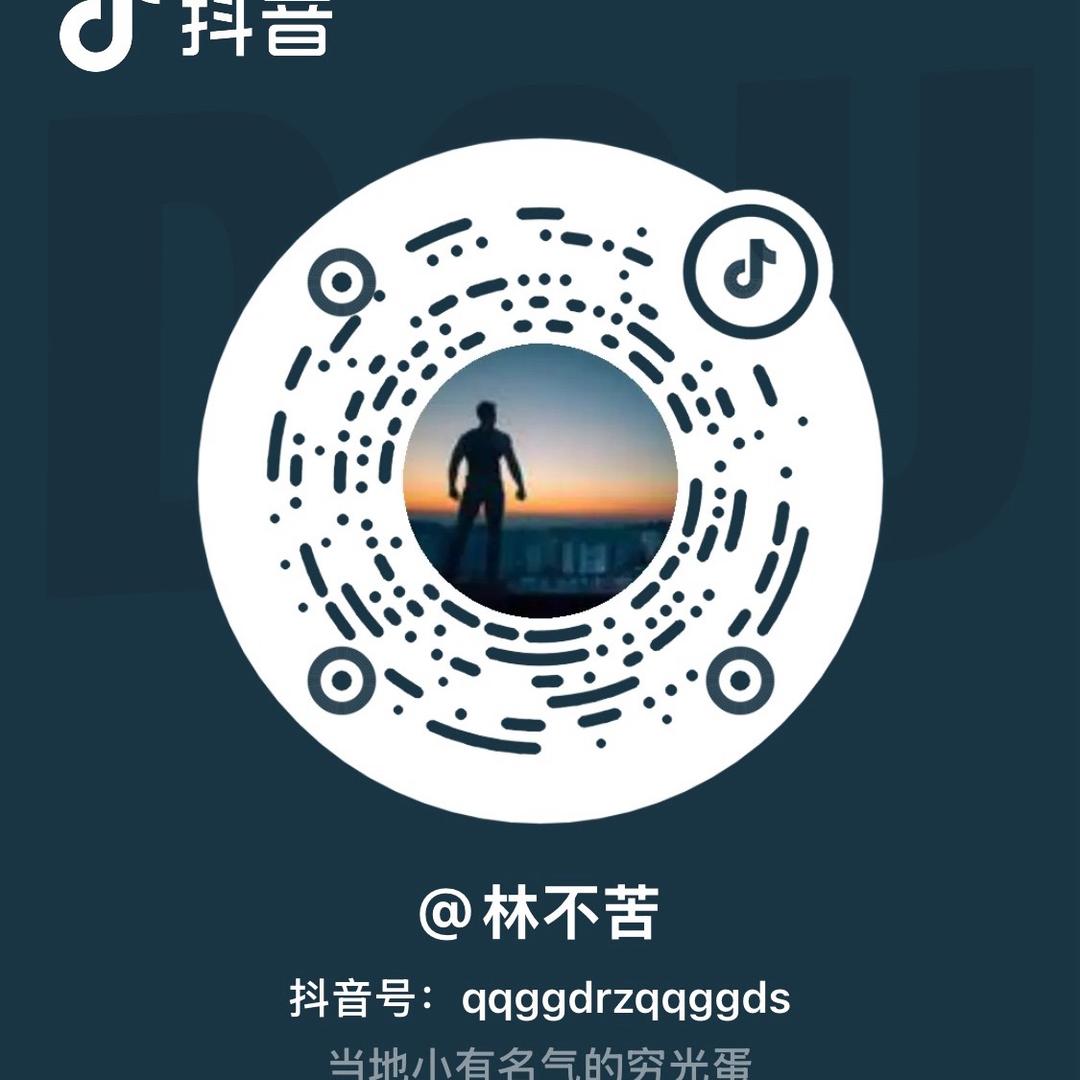 林不苦