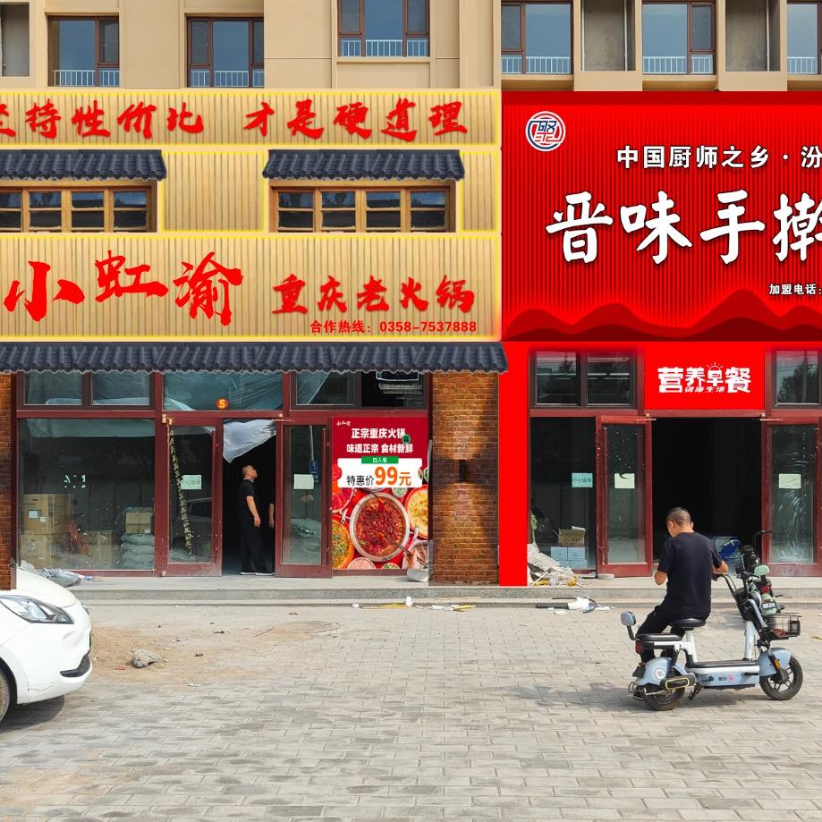 小虹渝重庆老火锅