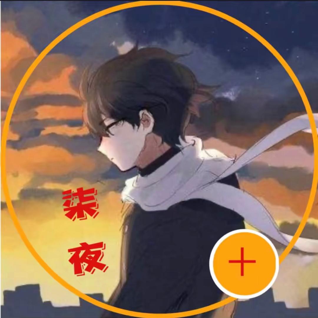 柒夜，