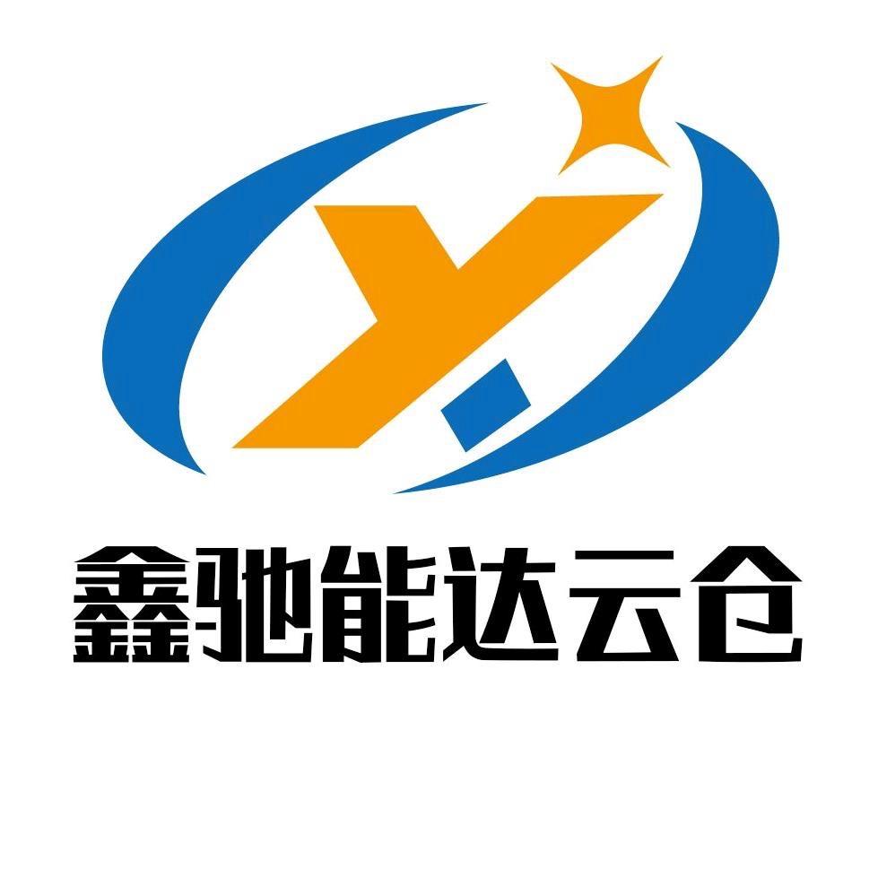 新疆鑫驰能达云仓