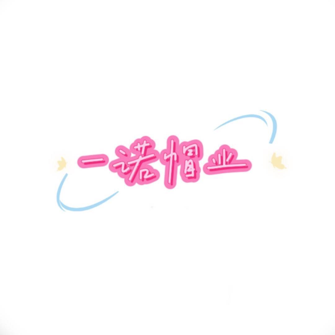一诺帽业