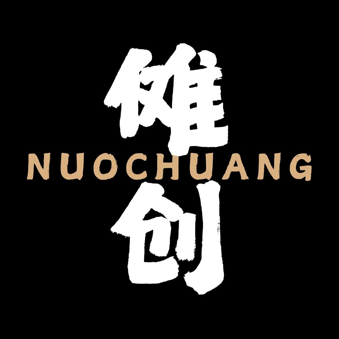 傩创