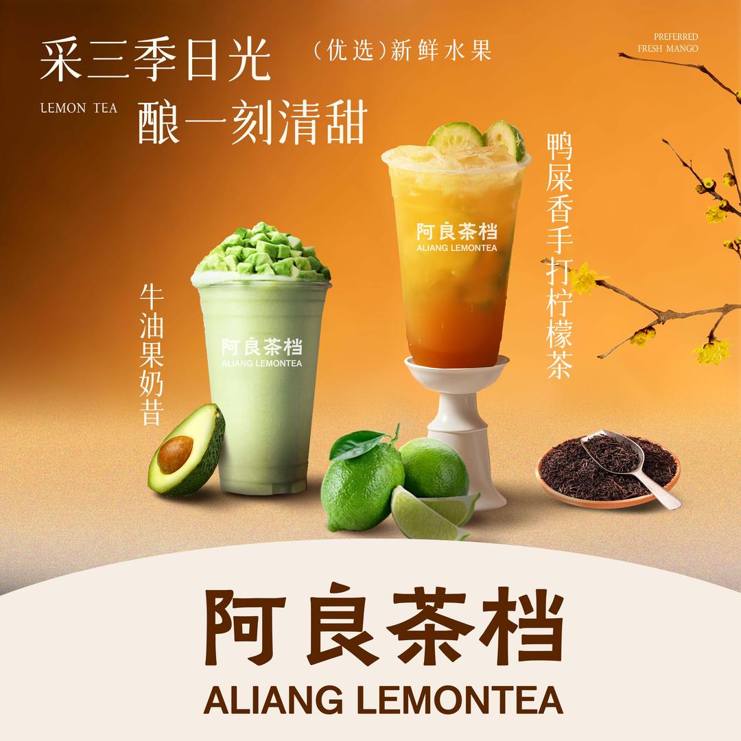 阿·良