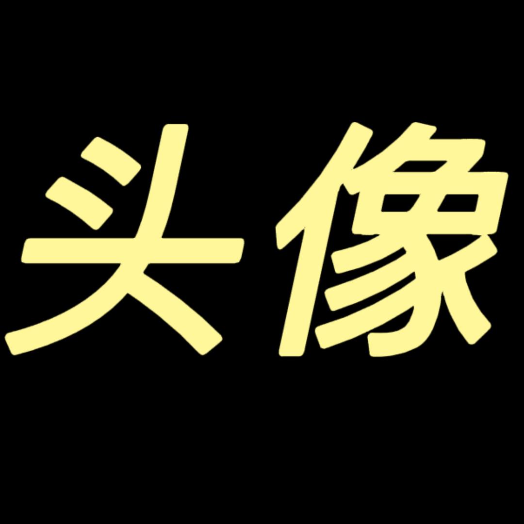 gogogo出发咯