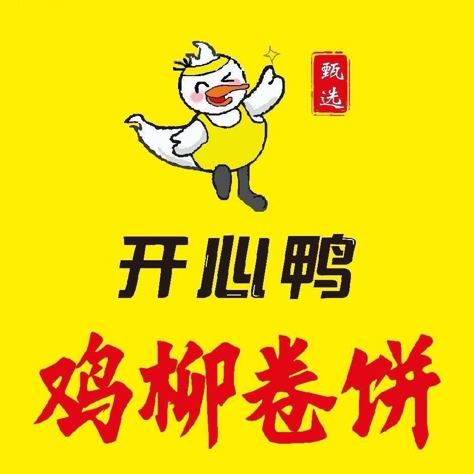 开心鸭鸡柳卷饼（炸货铺）