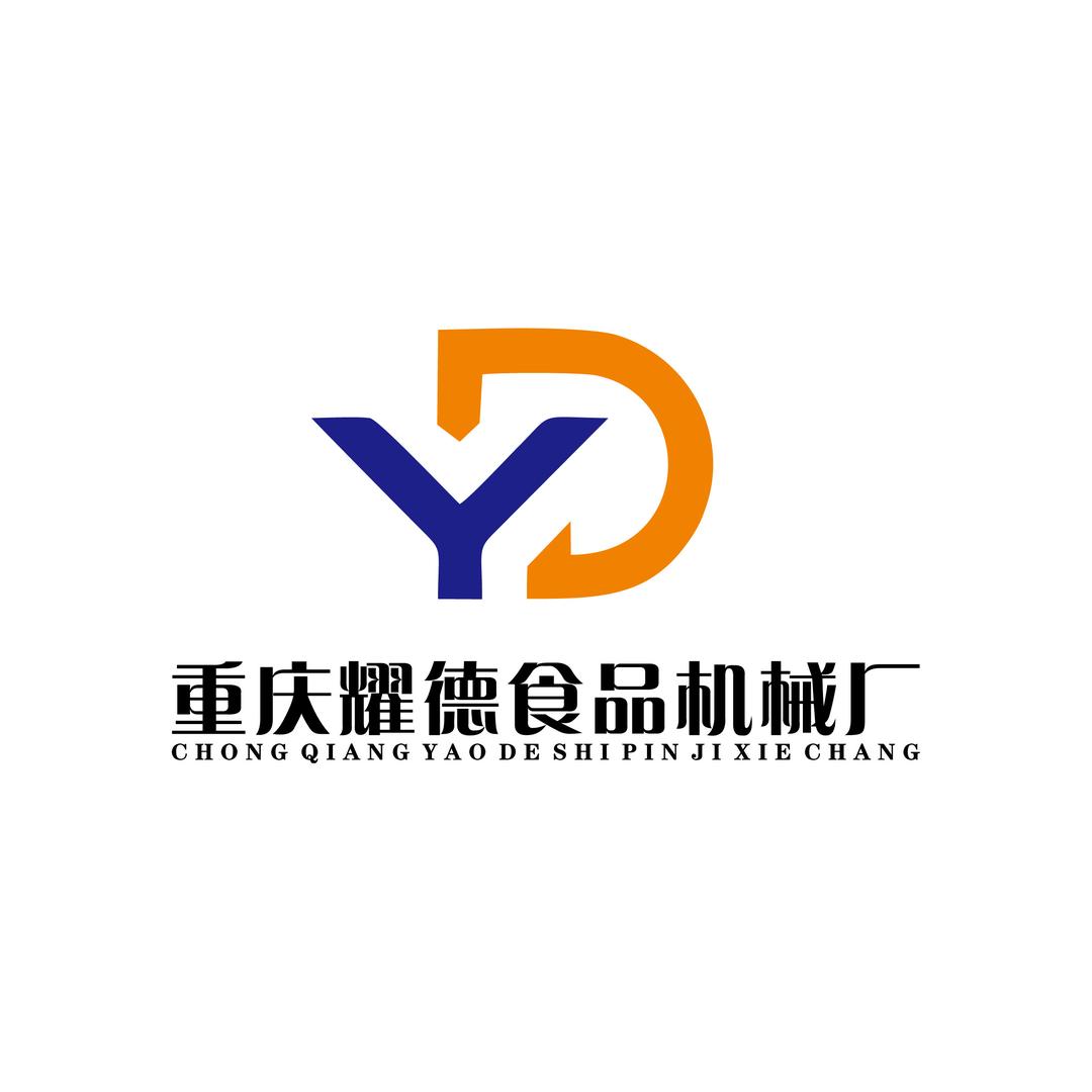 重庆耀德食品机械(炒料机，各种厨具)