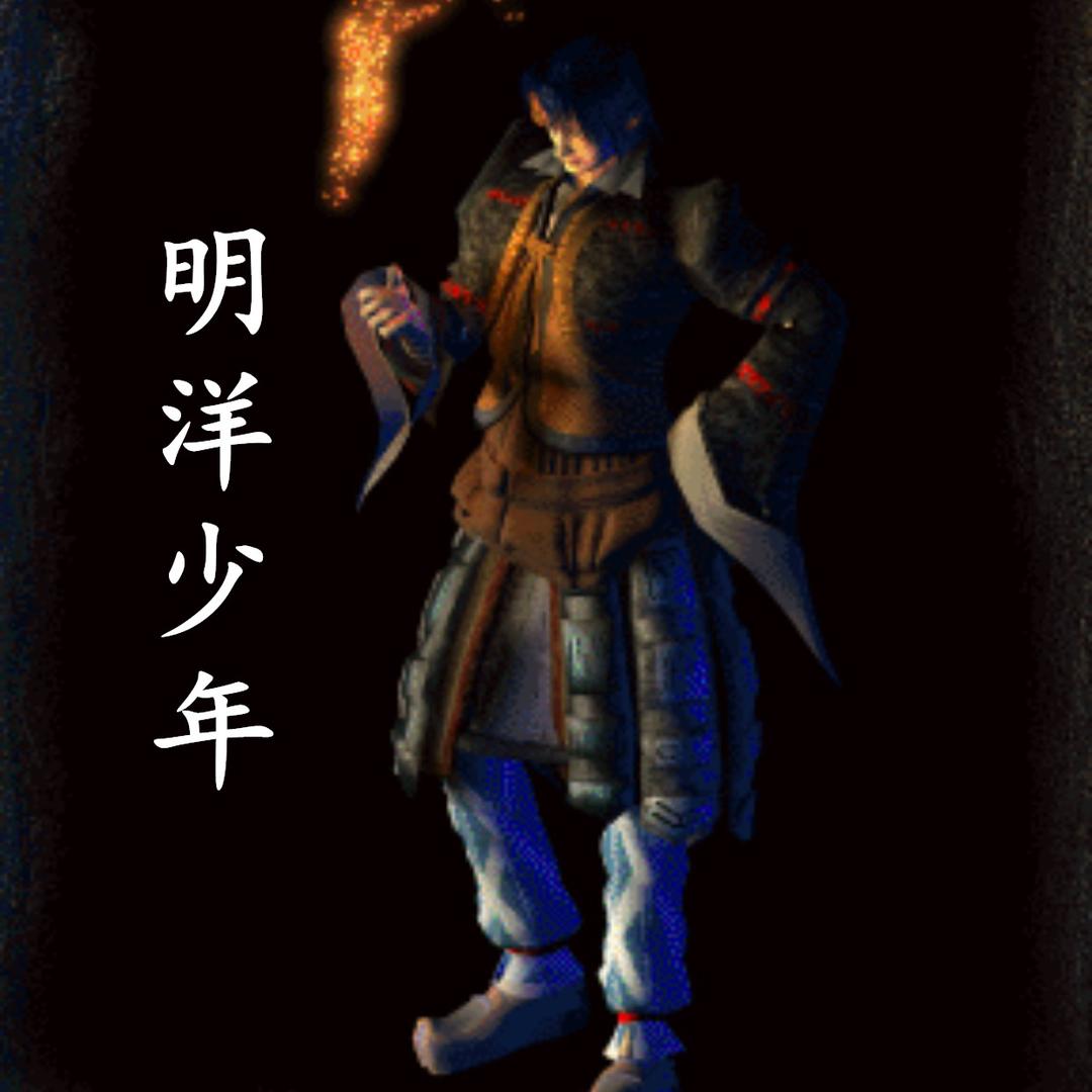 传奇明洋少年