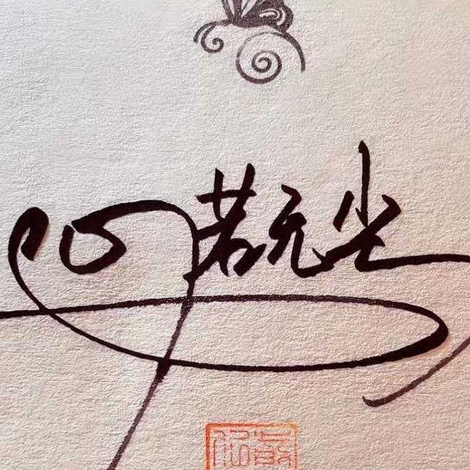 心若无尘围棋工作室～解决一切不快乐的根源