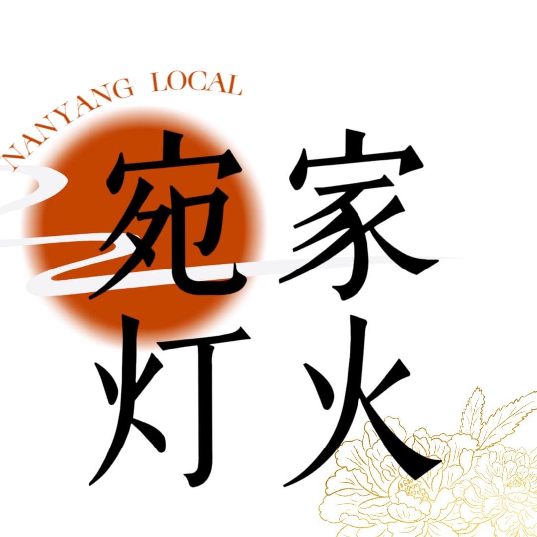 宛家灯火