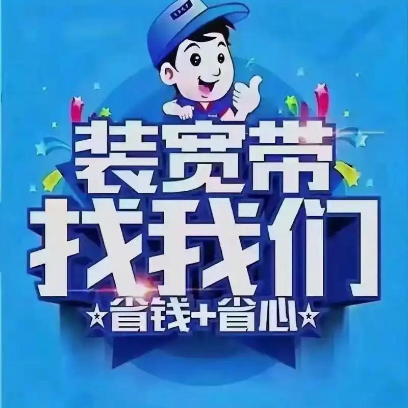 临汾安装宽带（悦达通讯）