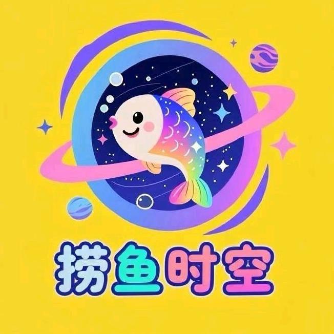 捞鱼时空