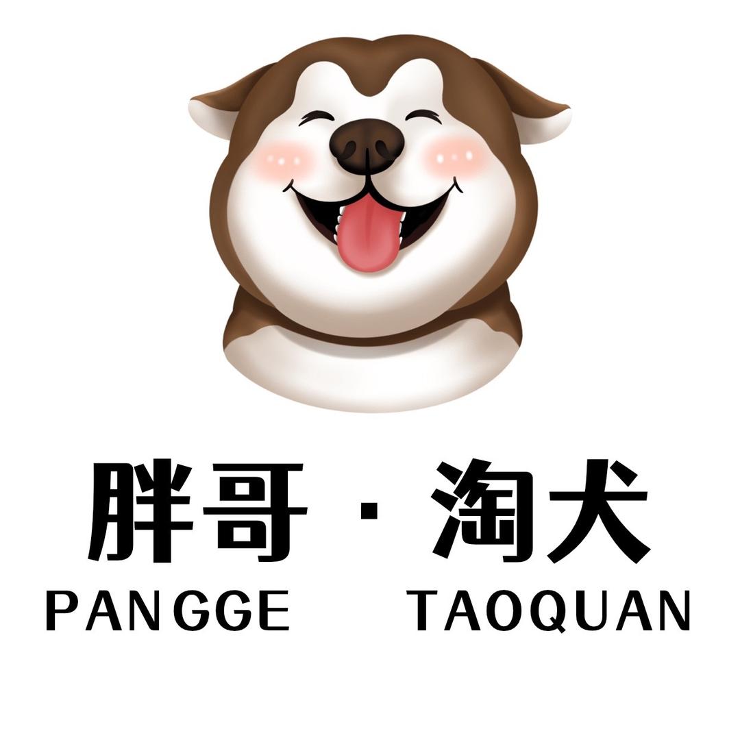 胖哥宠物
