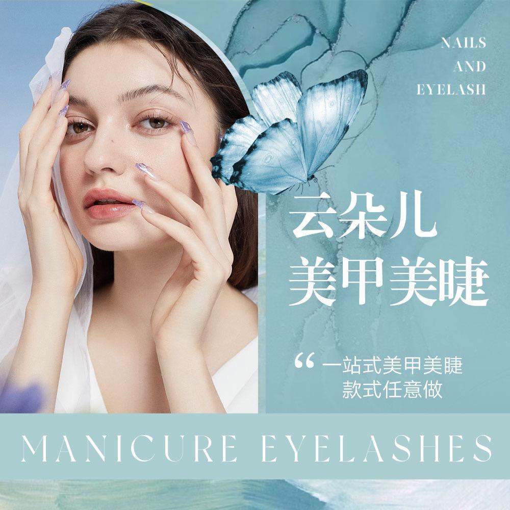 云朵儿美甲美睫（昌建广场店）