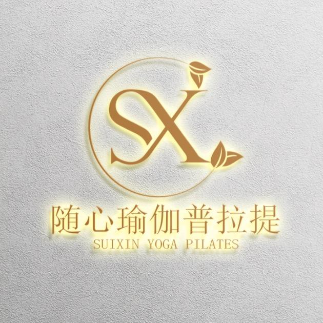 随心瑜伽普拉提馆官方号