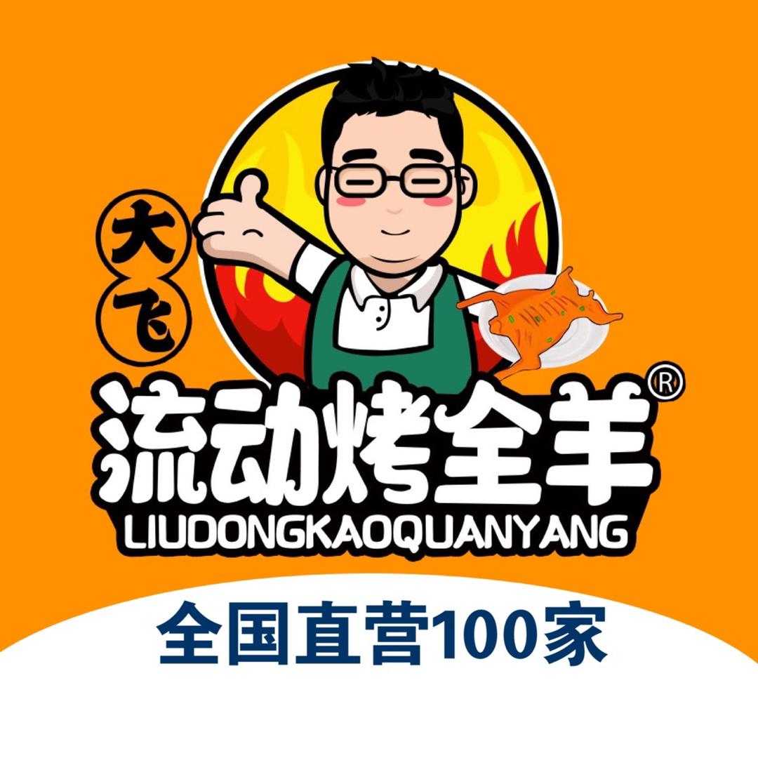 来宾大飞流动烤全羊