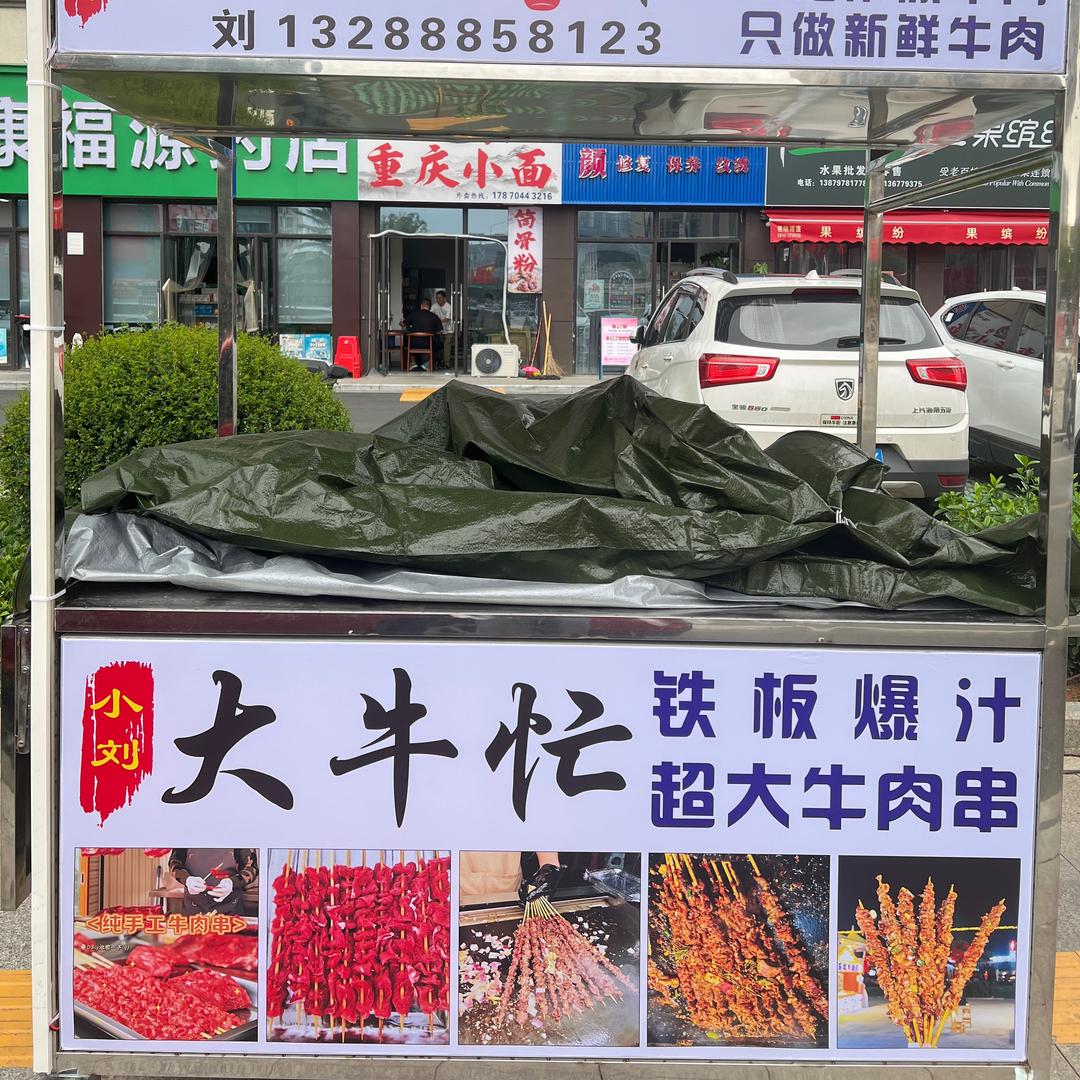 网红铁板大🐮忙