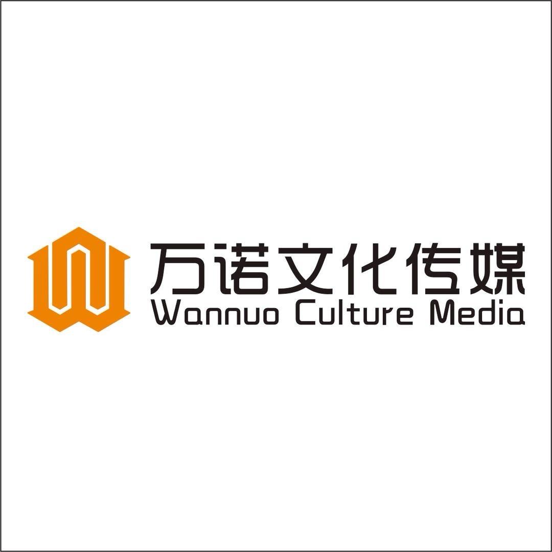 颍上万诺文化传媒