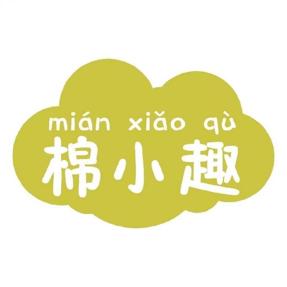 棉小趣，贝因麦温县控区门店