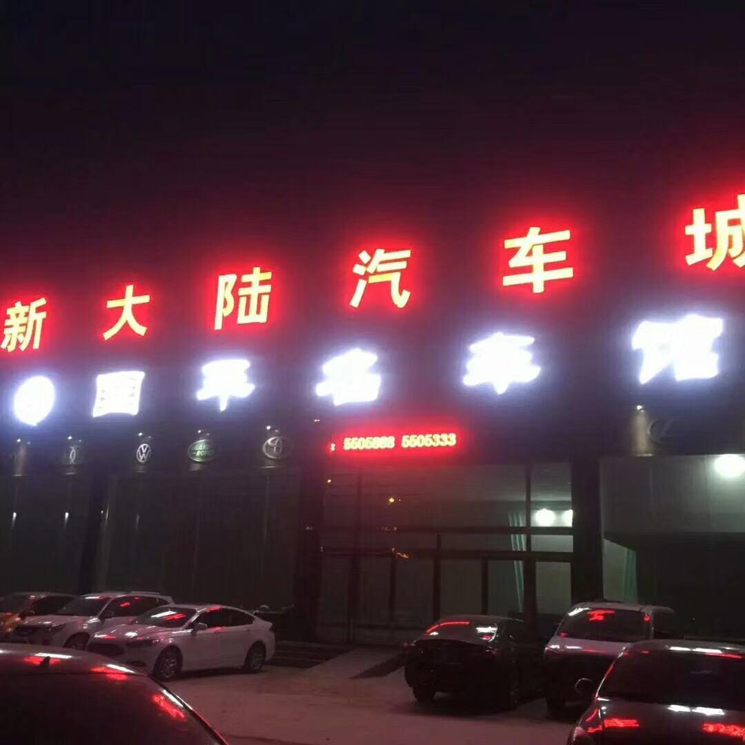 鹤壁市琛豪汽车销售