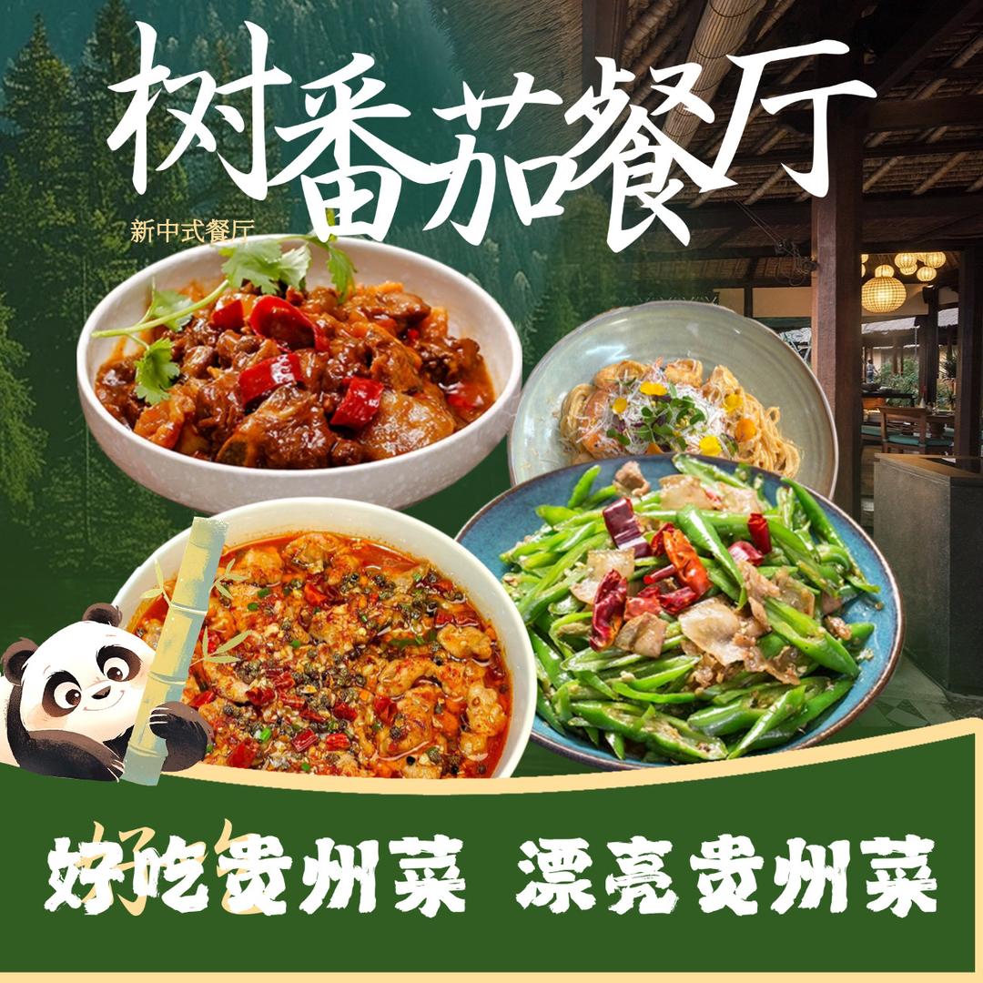 望江树番茄餐厅