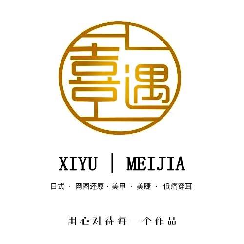 蠡县政府街喜遇·日式美甲美睫