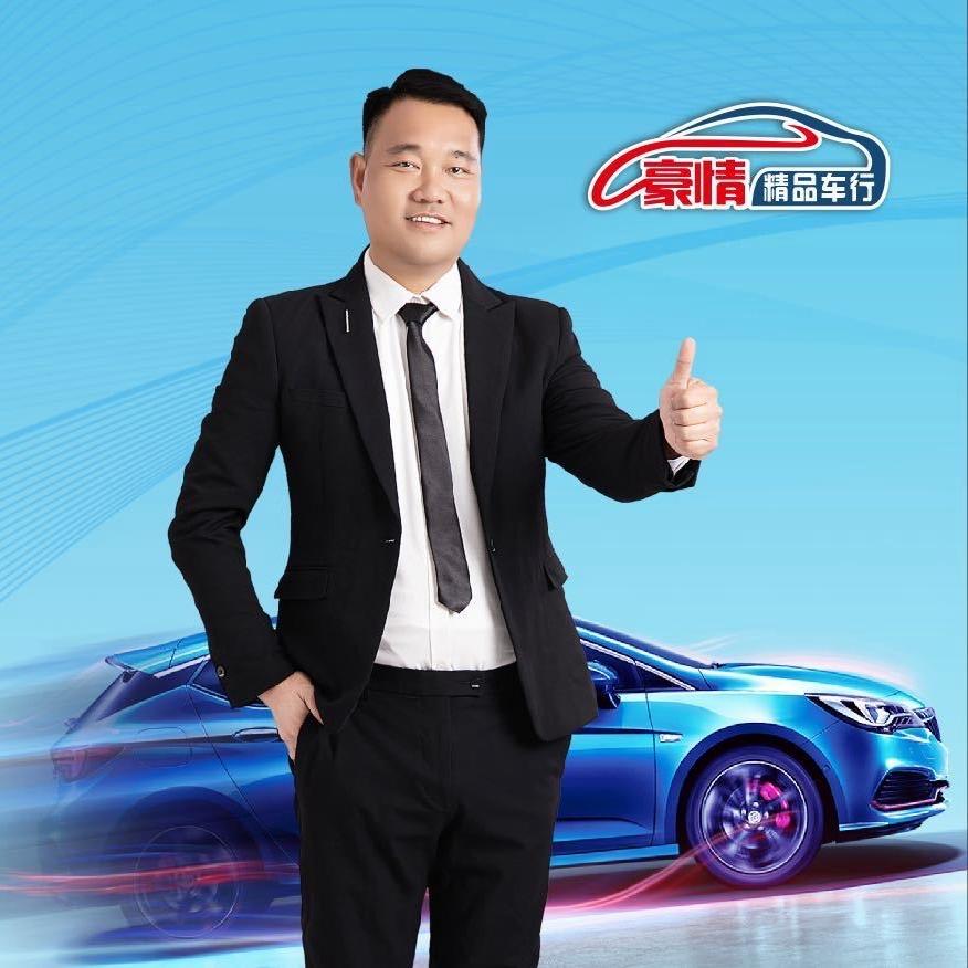 豪情精品车行（派头哥）