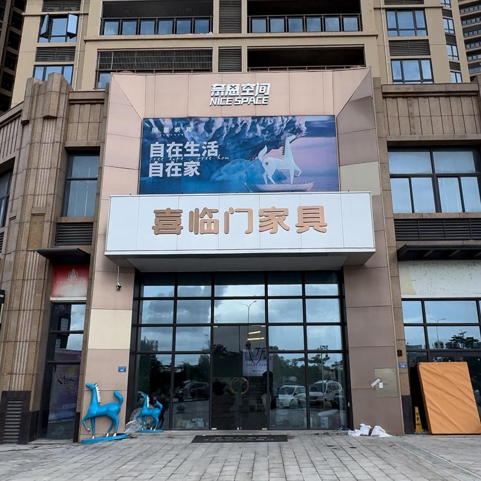 喜临门家具(汕尾海丰店)官方号