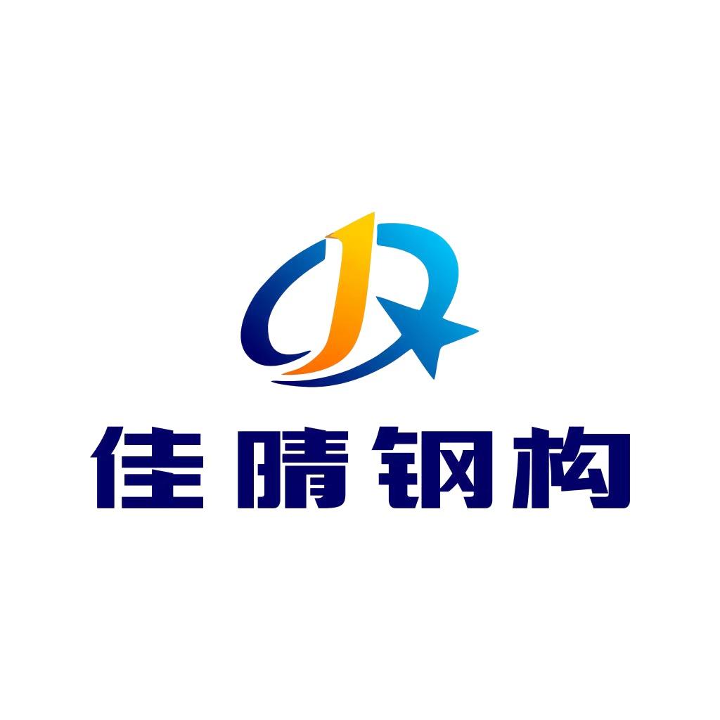 @佳晴钢构