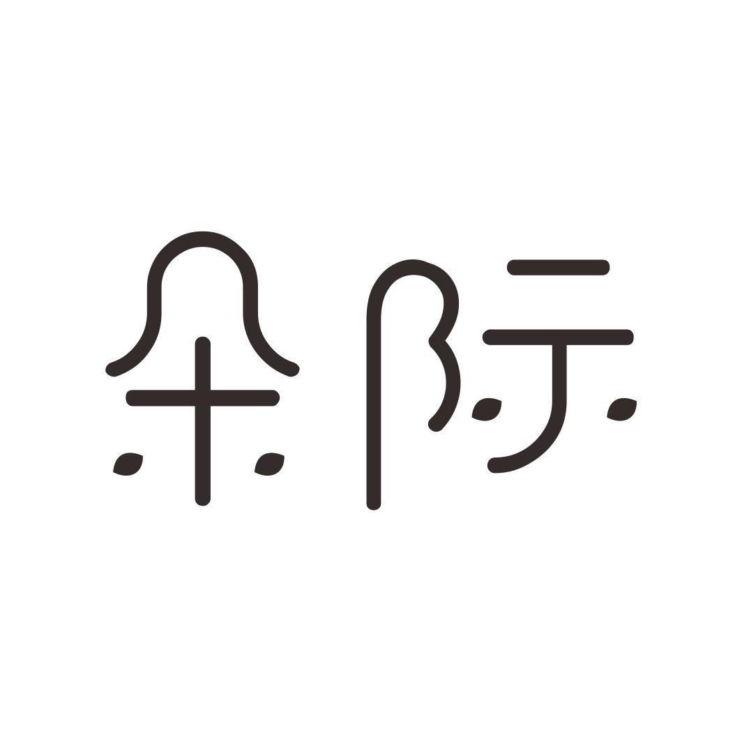 朵际恒晟专卖店