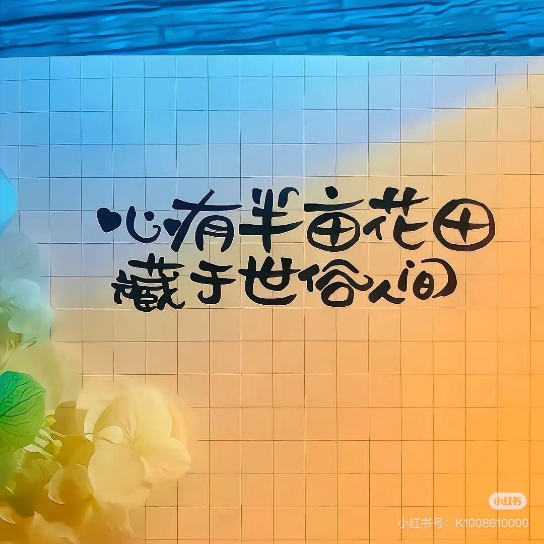 贪恋你的微笑☺️