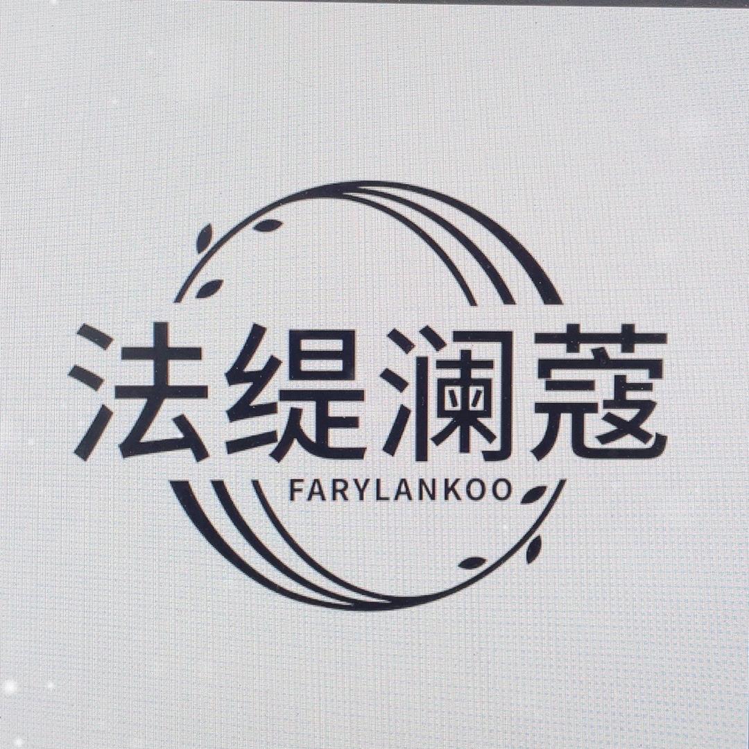 法缇澜蔻高端男裤