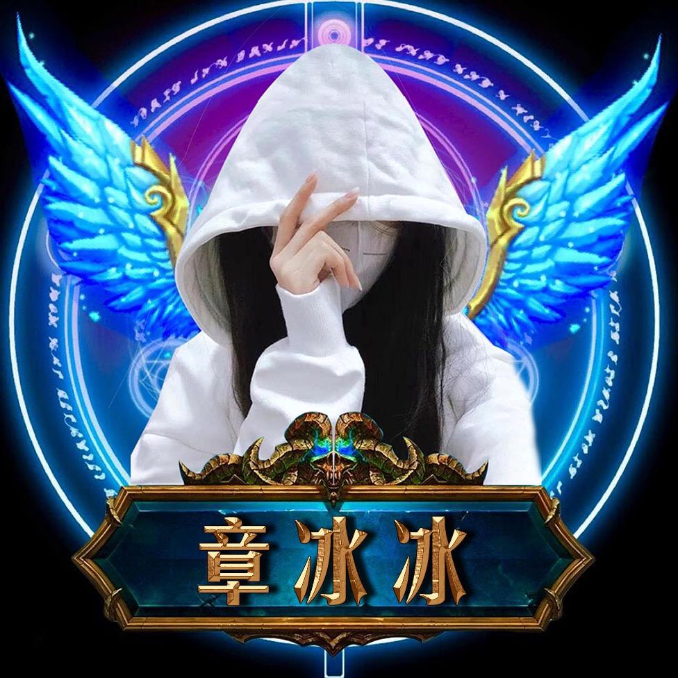 章冰冰