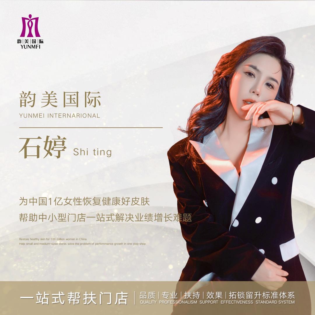 韵美国际•婷姐｜问题肌黄金赛道