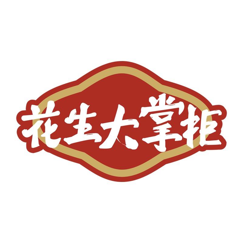花生大掌柜