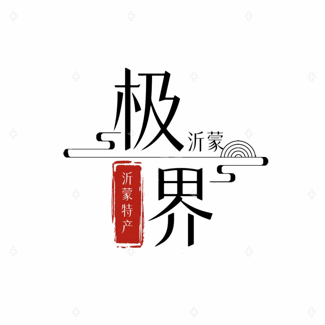 极界食品