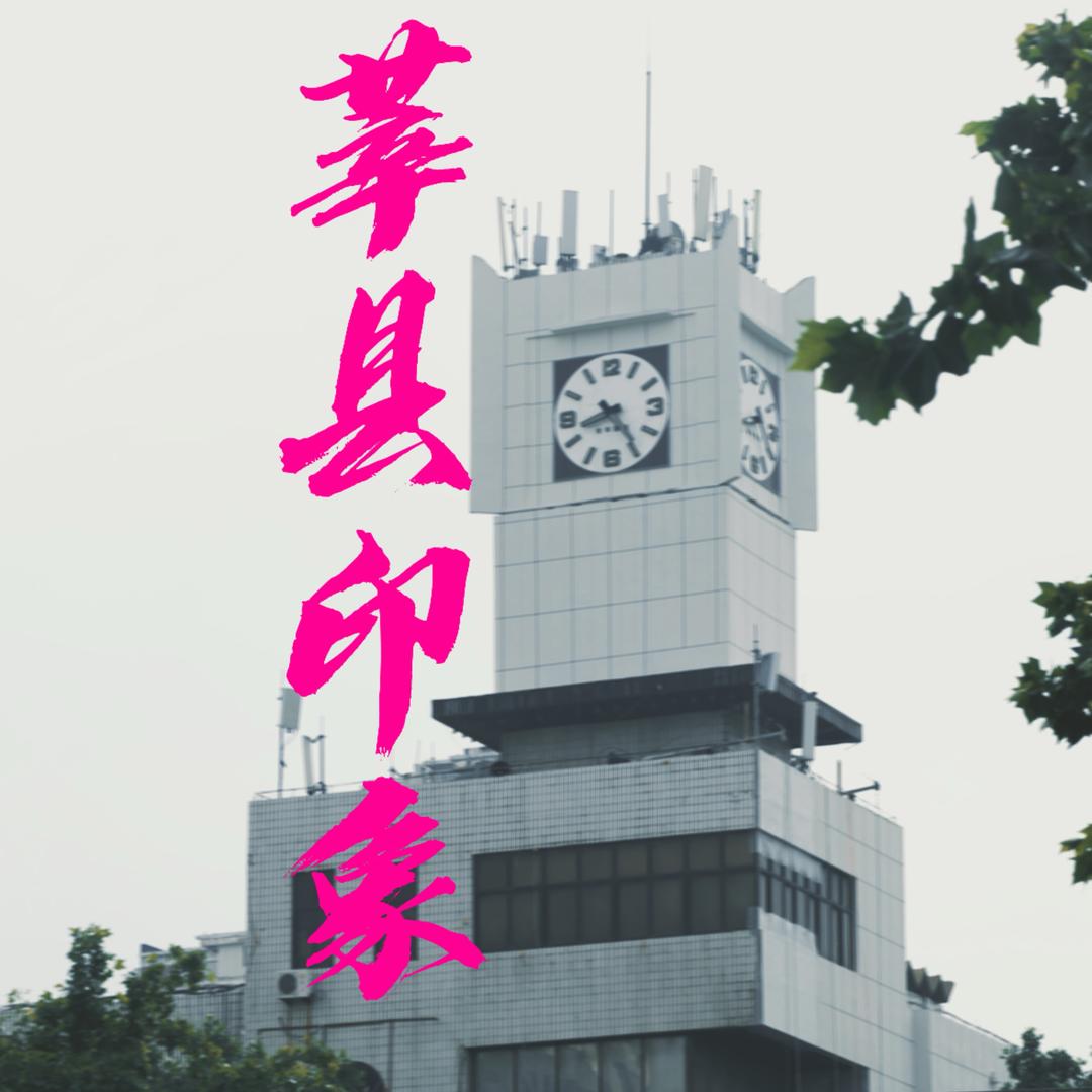 莘县印象  日安📷