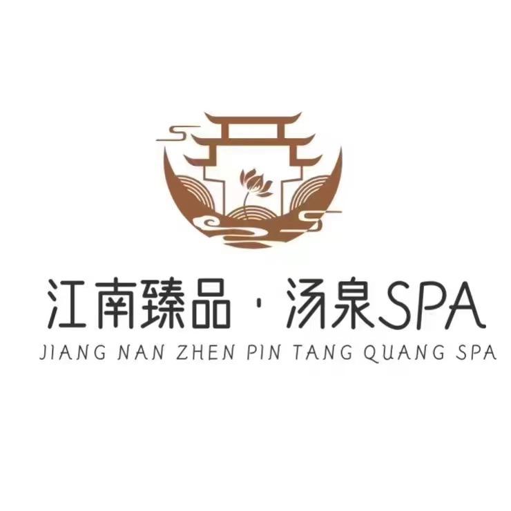 江南臻品福利来啦