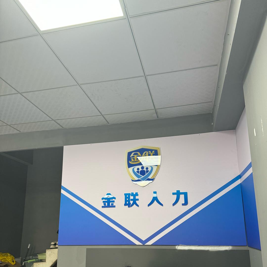 A金联人力～小陆
