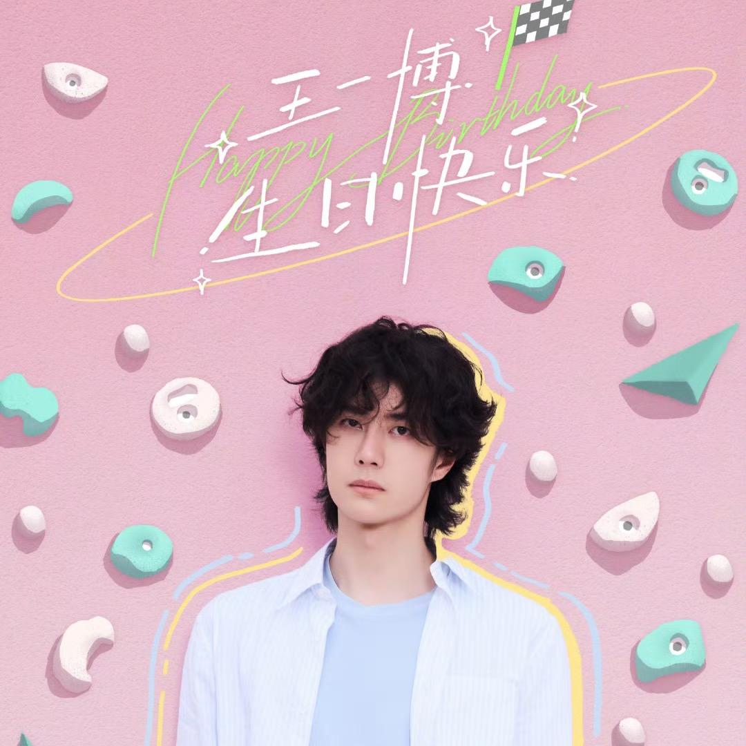 YibO爱吃香菜💚💚