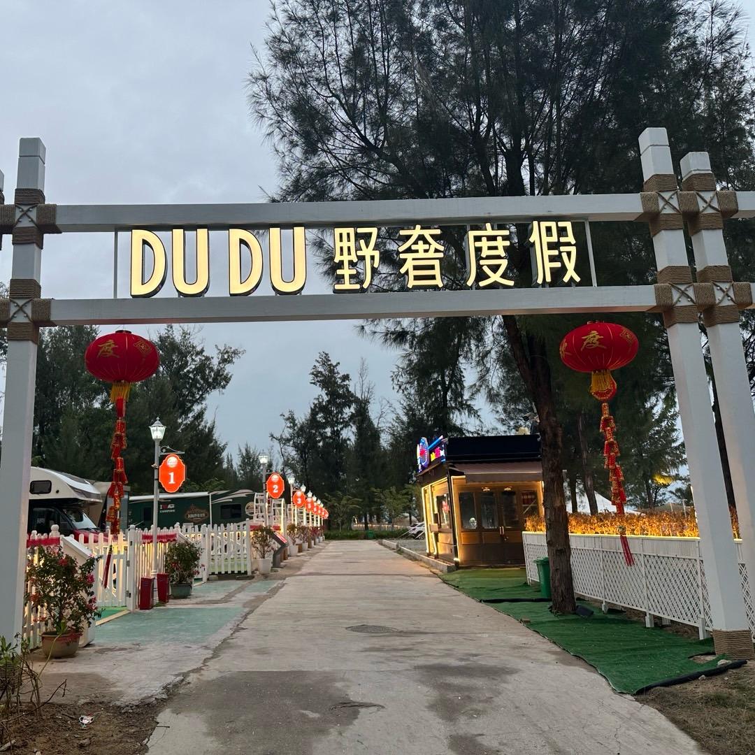 深圳西涌嘟嘟野奢营地