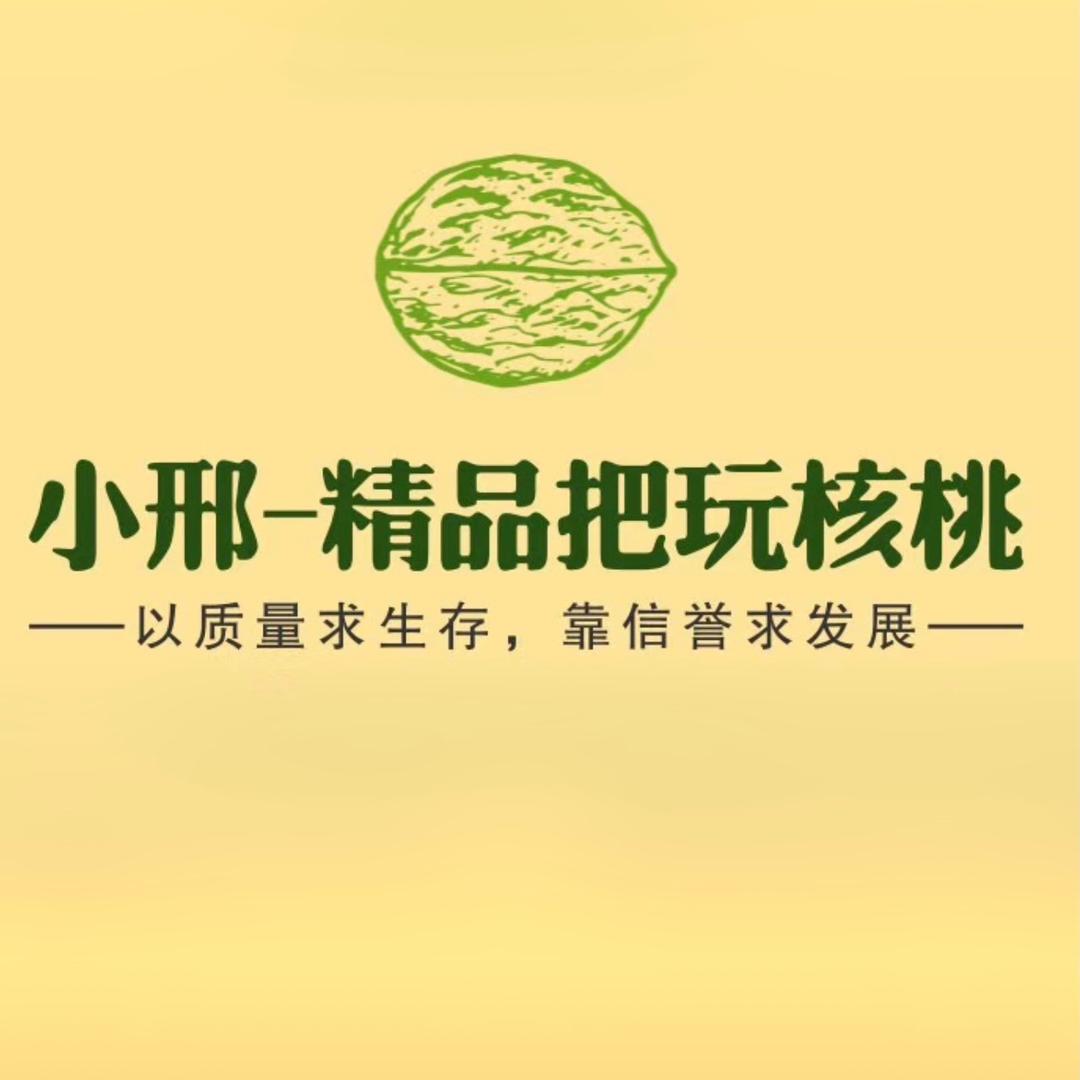 小邢核桃