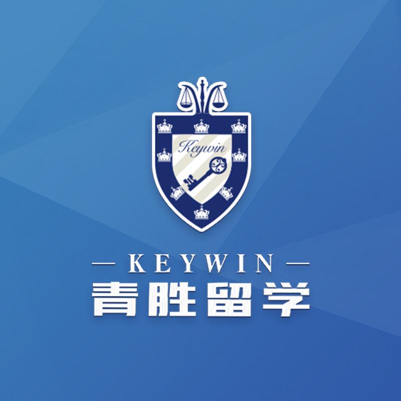 青胜留学（Keywinus）