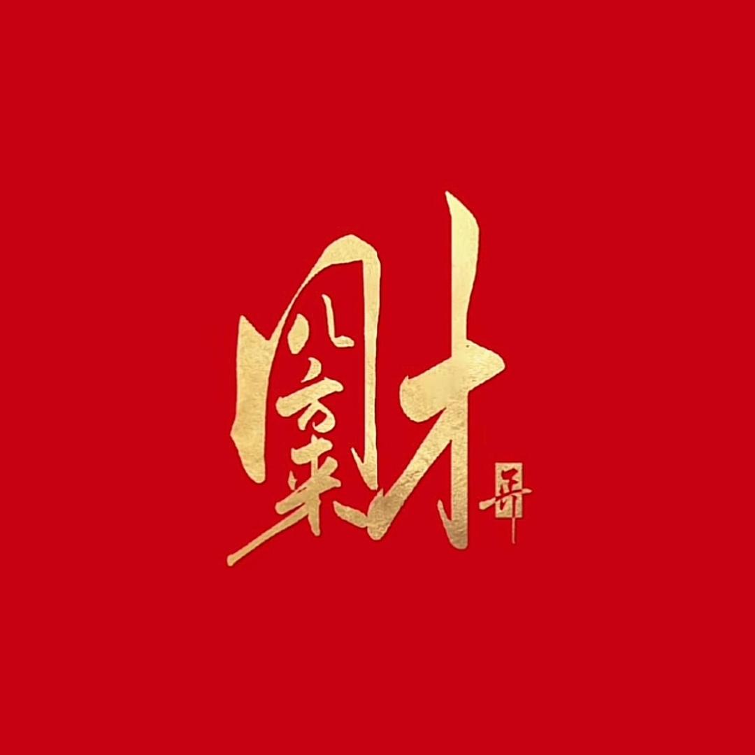 渔乐圈