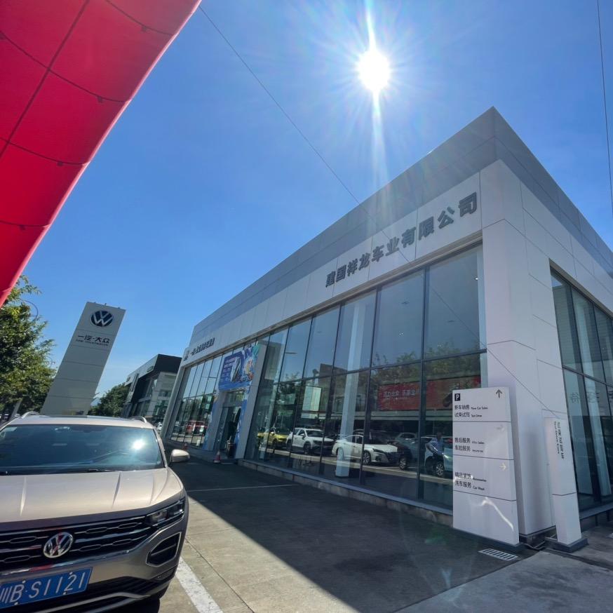 VW-金堂建国
