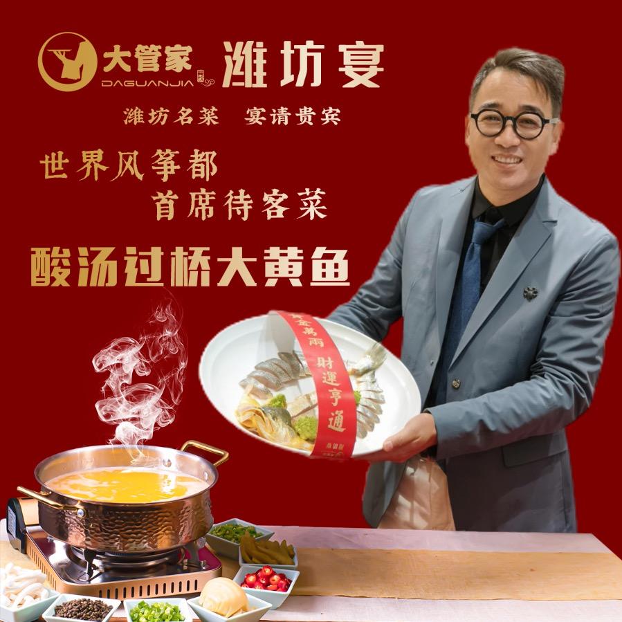大管家潍坊宴