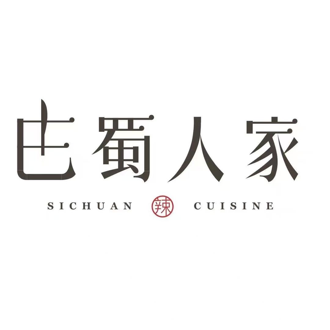 巴蜀人家（河南）餐饮管理有限公司