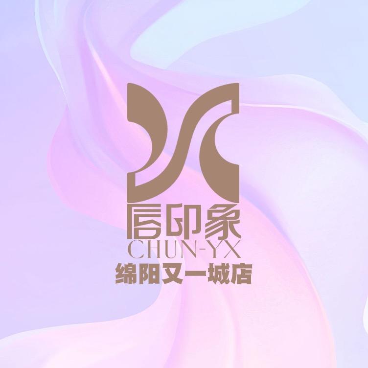 唇印象连锁「高新又一城店」